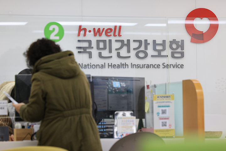 서울 국민건강보험공단 종로지사 모습. 2024.2.2 (사진=저작권자(c) 연합뉴스, 무단 전재-재배포 금지)