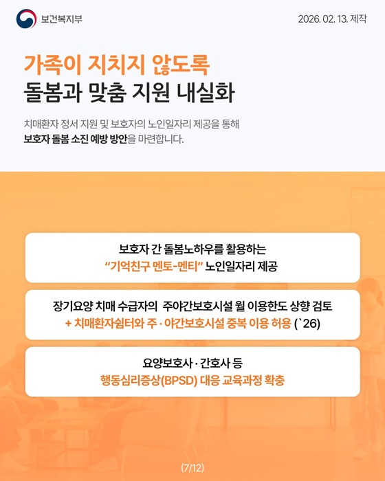 치매가 있어도 일상을 누릴 권리를 지키겠습니다