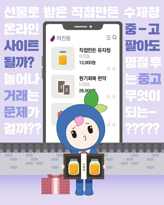 설 선물, 아무거나 되팔았다가 벌금나와요!