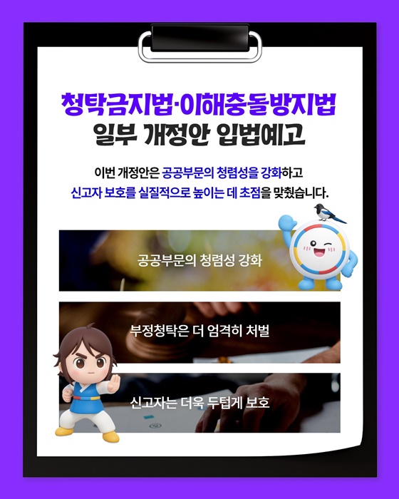 부모찬스·민간청탁 더 강하게 막습니다!