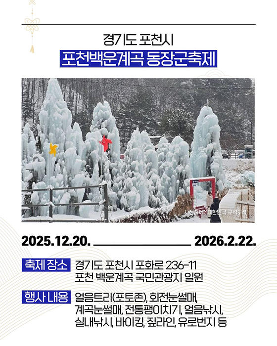 문화와 함께 하는 설날 설 명절 가 볼 만한 지역축제