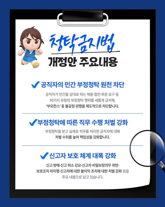 부모찬스·민간청탁 더 강하게 막습니다!