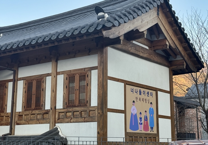 한복체험이 가능한 너나들이센터