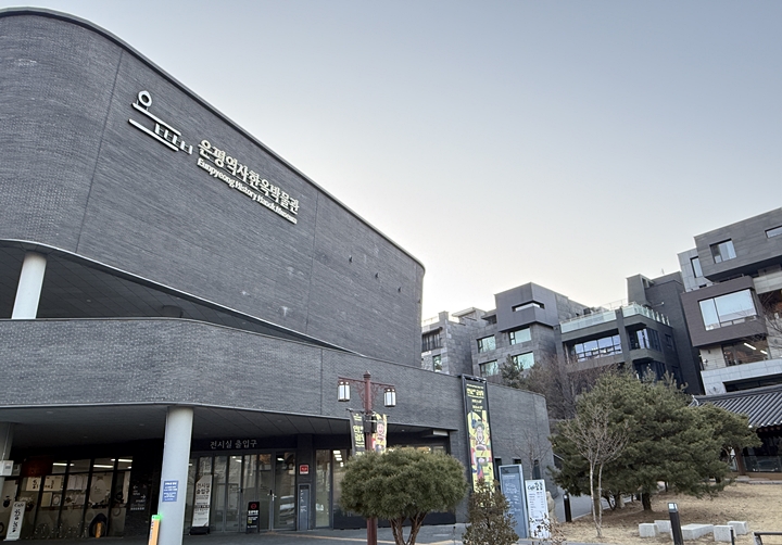 은평역사한옥박물관 전경