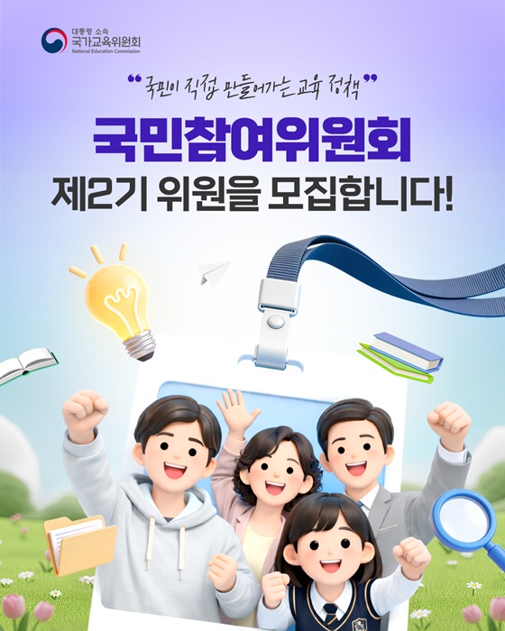 국가참여위원회 제2기 위원을 모집합니다!