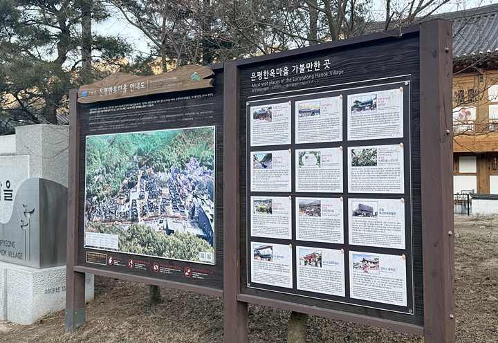 은평한옥마을 8경 안내판