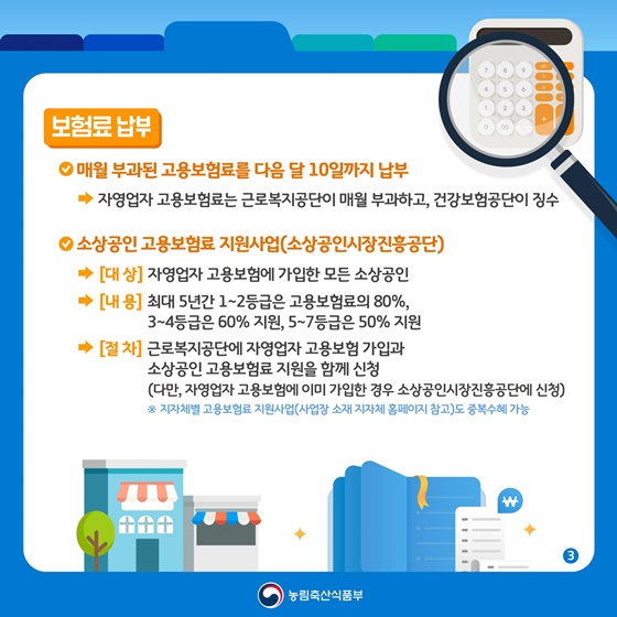 혹시 모를 내일을 위해! 농업인(자영업자) 고용보험