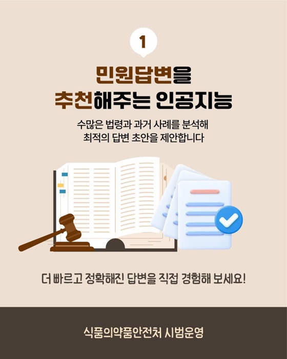 AI와 국민신문고가 만나 AI 국민권익플랫폼이 나타났다!