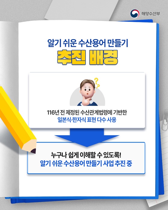 알기 쉬운 수산용어 만들기