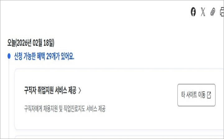 '구직자 취업지원 서비스 제공' 화면 (정부24 누리집)