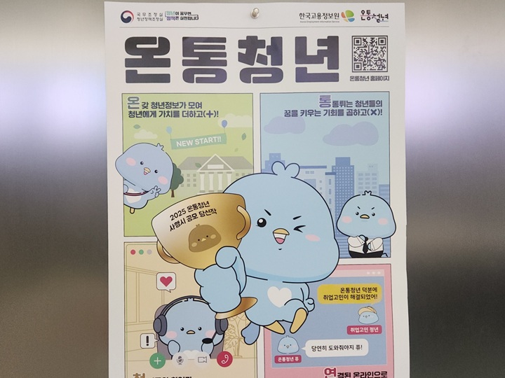 정책공간 정보 안내와 상담까지! 온통청년