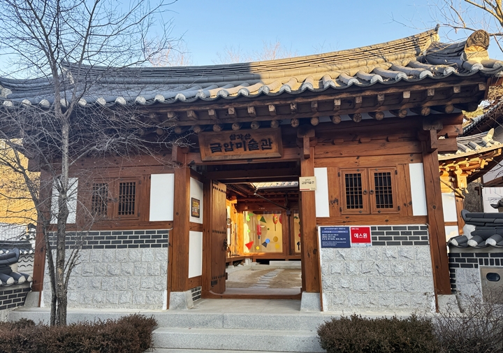 삼각산금암미술관 입구