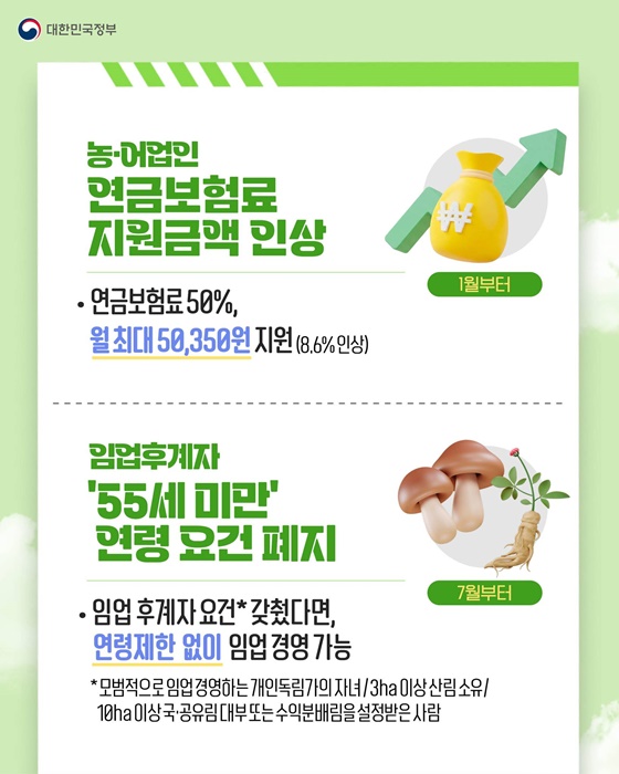 우리 농산어촌을 든든히 지키는 농어업인 여러분과 함께합니다