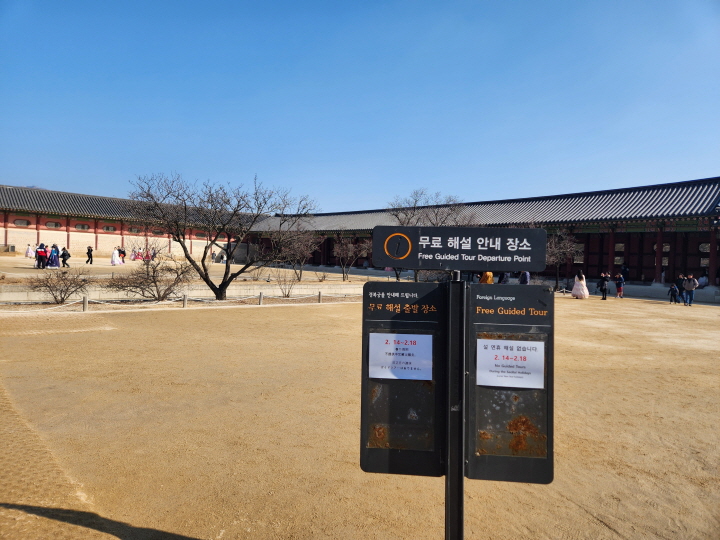 경복궁 출입문으로 입장하면 '무료 해설 안내 장소'가 있다. 설 연휴 기간에는 해설이 진행되지 않았지만, 평상시에는 해설을 무료로 들을 수 있다.