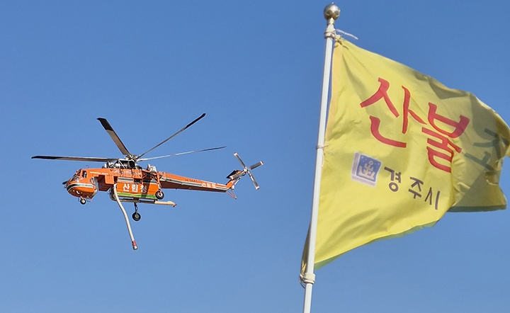 8일 오후 경북 경주시 문무대왕면 일대에서 소방헬기가 산불 진화작업을 벌이고 있다. 2026.2.8 (사진=저작권자(c) 연합뉴스, 무단 전재-재배포 금지)