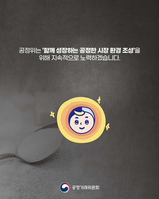 설탕 담합 끝! 이제 꼼수 가격 빼고 진짜 달콤한 가격으로!