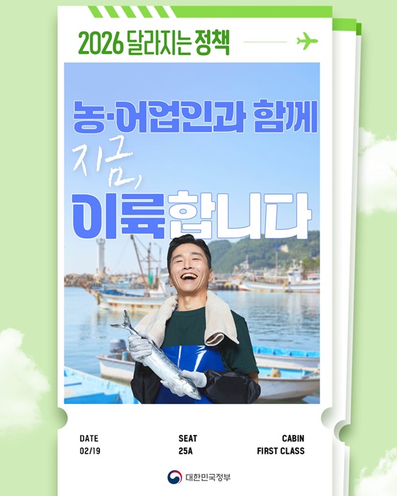 우리 농산어촌을 든든히 지키는 농어업인 여러분과 함께합니다