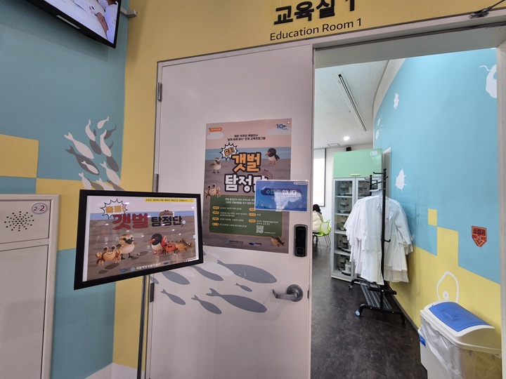 국립해양생물자원관 교육실 입구.