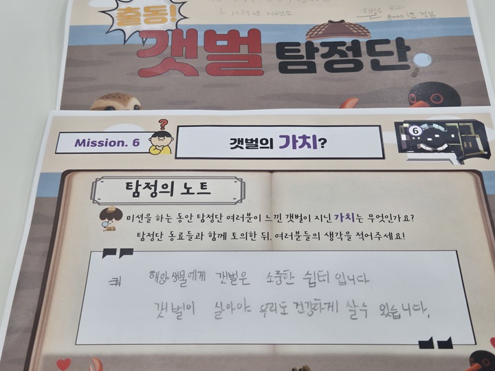 출동! 갯벌탐정단 미션을 수행하고 갯벌의 가치에 대해 적은 자녀.