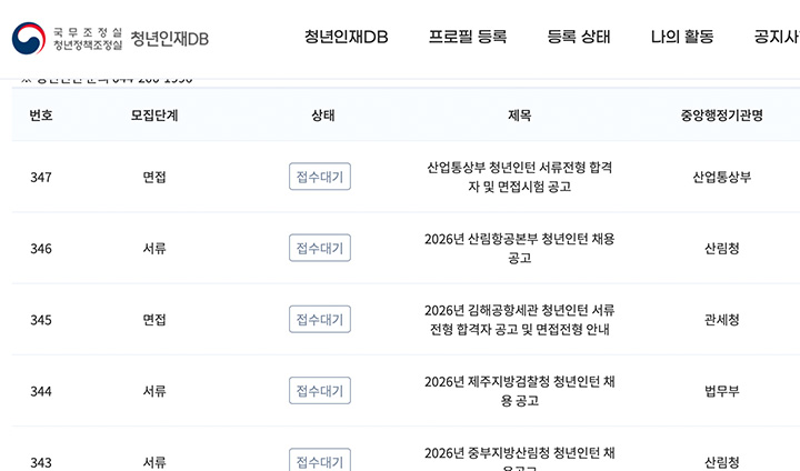 청년인재DB에서 발견할 수 있는 '정부ᐧ공공기관 청년인턴' 모집 공고다. 1월 말부터 활발히 모집 중이다.