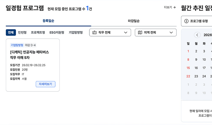 청년일경험포털에서 자세한 정보를 알아볼 수 있다. (출처:https://yw.work24.go.kr/main.do)