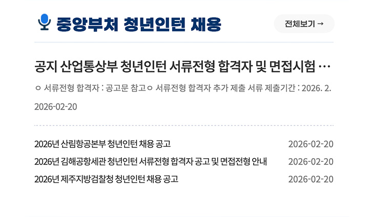 청년인재DB에서 청년인턴 채용 공고를 발견했다. 2026년에는 대폭 확대된 인원을 채용하여 보다 많은 청년이 취업 시 혜택을 누릴 수 있도록 할 방침이다. (출처: 청년인재DB)