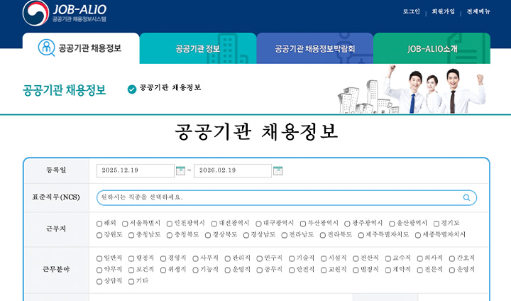 나는 '잡알리오' 플랫폼에서 공공기관 청년인턴 채용 정보를 알아보았다. 단지 청년인턴 뿐 아니라 다양한 옵션을 살펴볼 수 있도록 카테고리가 세분화 되어 있었다. (출처: 잡알리오 누리집)