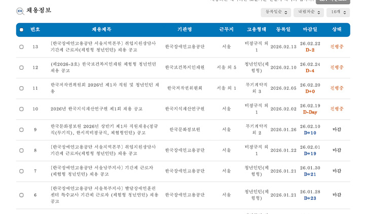 선택한 옵션에 따라 딱 맞는 직무가 마감임박 순으로 정렬된다.