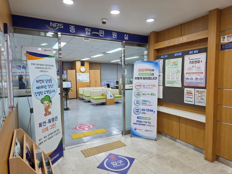 국민연금공단 민원실을 찾아가봤다. 외부 홍보물부터 내부 안내문까지 국민연금 개편과 관련된 내용이 상세하게 설명되고 있었다. 한 주민은 개편된 내용 중 크레딧에 대해 안내원에게 질문을 건네기도 했다.