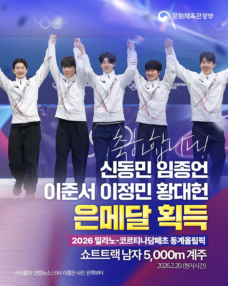 축하합니다! 신동민·임종언·이준서·이정민·황대헌 은메달 획득 하단내용 참조