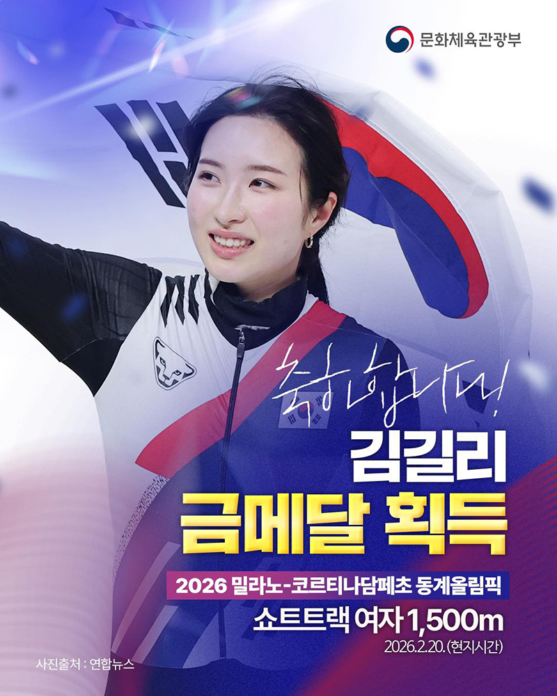 축하합니다! 김길리 금메달 획득 하단내용 참조