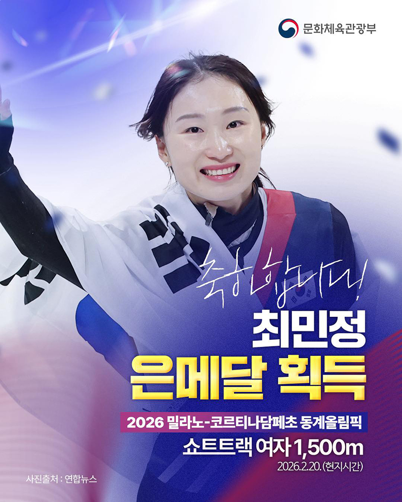 축하합니다 ! 최민정 은메달 획득 하단내용 참조