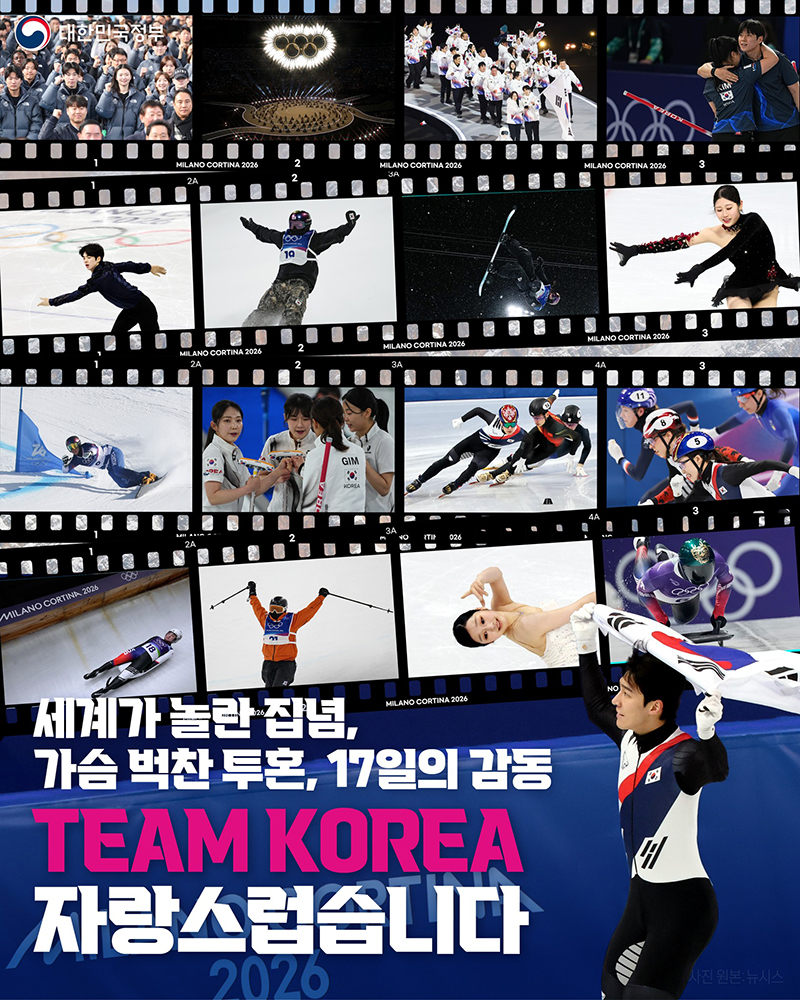 17일의 감동, 팀코리아 자랑스럽습니다 하단내용 참조
