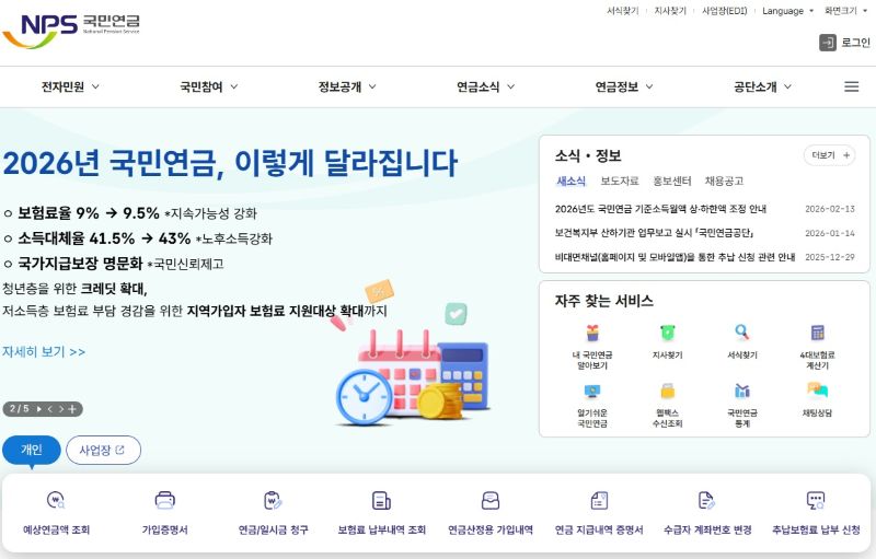 국민연금공단 공식 누리집에도 개편된 내용에 대해 다방면으로 홍보를 이어가고 있다. 개편된 내용에 대한 보다 자세한 정보는 국민연금공단 공식 누리집에서 확인할 수 있다.(출처=국민연금공단 누리집)