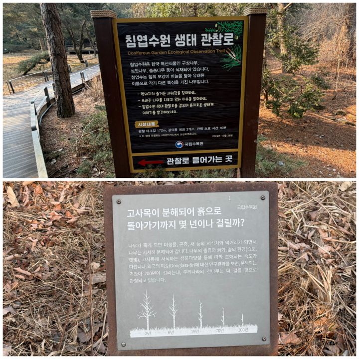 생태 관찰로 표지판