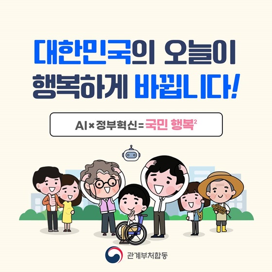 대한민국의 오늘이 행복하게 바뀝니다!