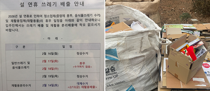 내가 살고 있는 아파트에서는 일반쓰레기 및 음식물쓰레기를 2월16일과 19일에 배출할 수 있었고, 재활용품 역시 2월13일에 배출할 수 있었다.