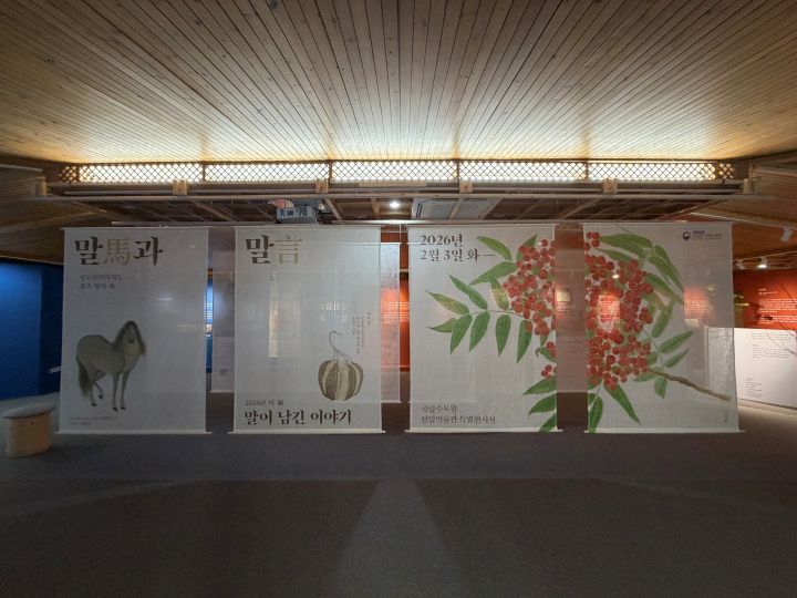 말馬과 말言: 말이 남긴 이야기 전시실