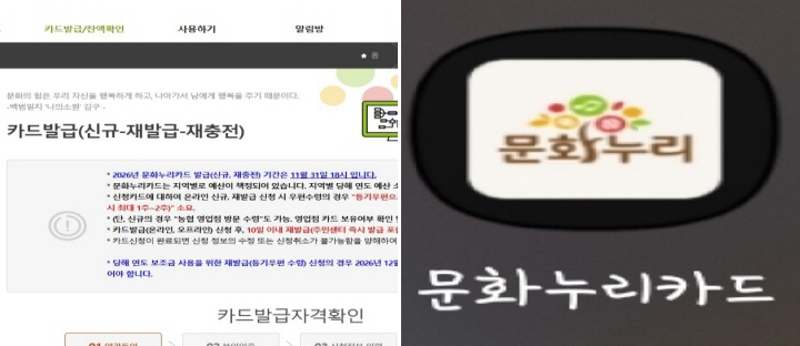 (좌) 문화누리카드 누리집 카드 발급 신청 화면 사진, (우) 원활한 예시 제공을 위해 문화누리카드 앱을 휴대전화에 설치해 본 필자의 휴대전화 화면 사진이다.