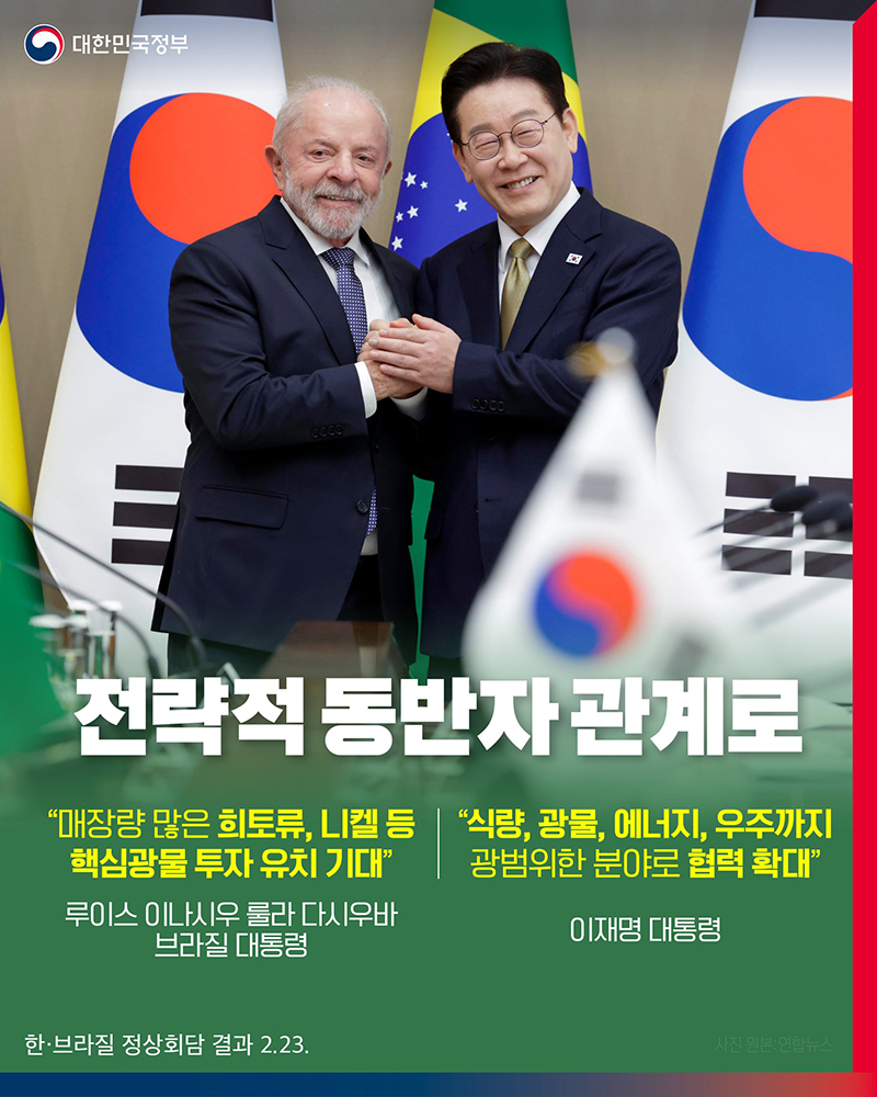 한-브라질 '전략적 동반자 관계' 격상 하단내용 참조