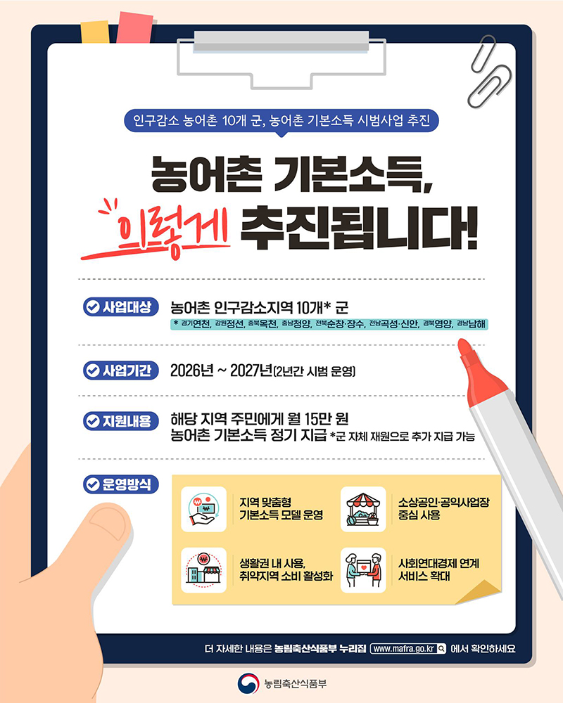 농어촌 기본소득, 이렇게 추진됩니다! 하단내용 참조