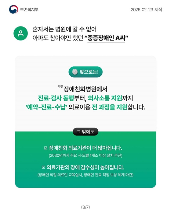 장애인 건강을 더 세심하게 살핍니다!