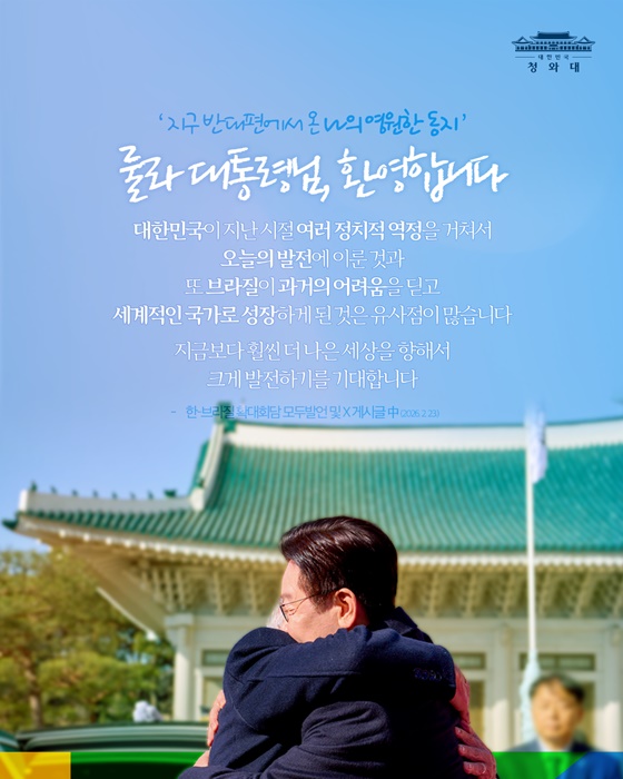 한-브라질 정상회담 결과, 국민께 보고드립니다