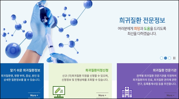 질병관리청 희귀질환 헬프라인 누리집. <출처=질병관리청>