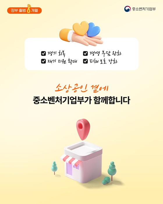 정부 출범 8개월, 중기부가 만든 성장과 도약의 발판