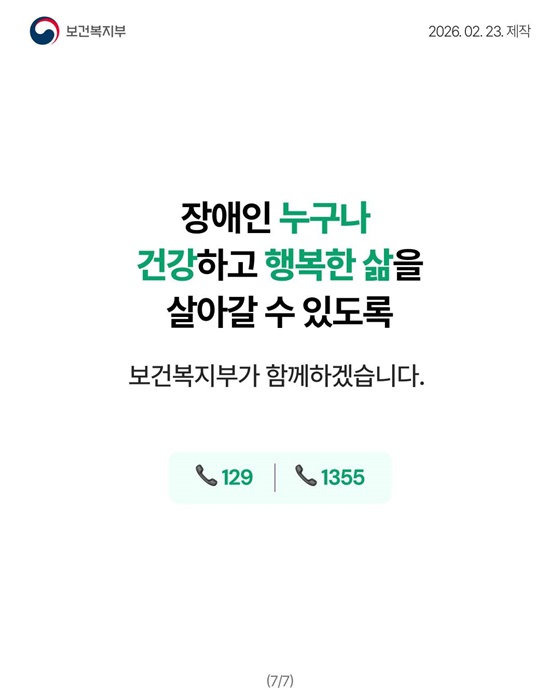 장애인 건강을 더 세심하게 살핍니다!