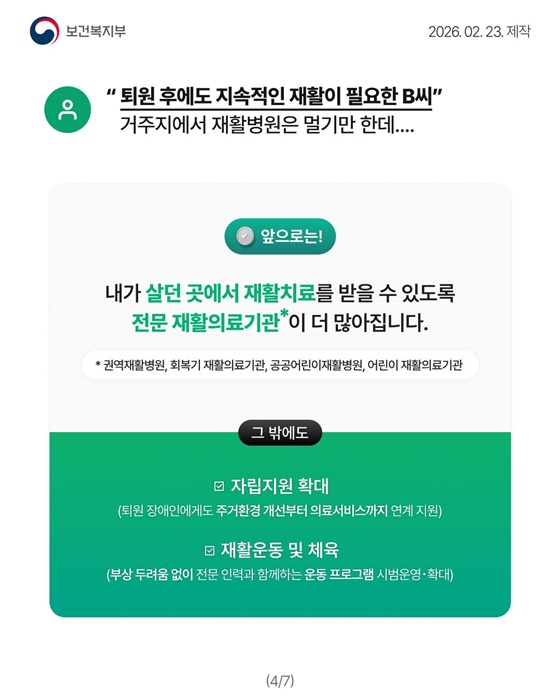 장애인 건강을 더 세심하게 살핍니다!