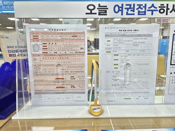 여권 작성 샘플 비치돼 있어 수월하게 작성할 수 있음.