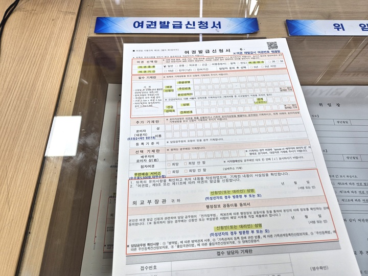 여권발급신청서에 꼭 기입해야 될 내용은 형광펜으로 표시돼 있음.