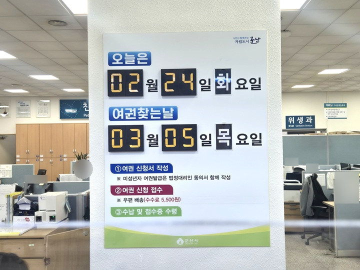 여권 신청일 기준 여권 나오는 날 표시 안내판.